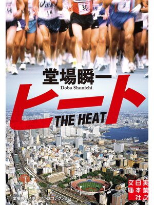 cover image of ヒート
